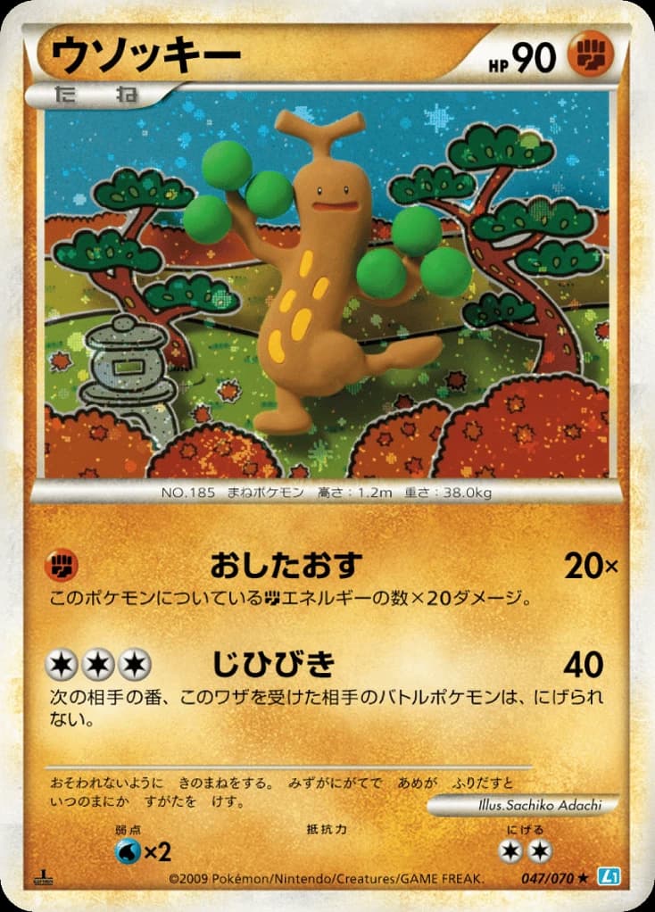 Sudowoodo (47)