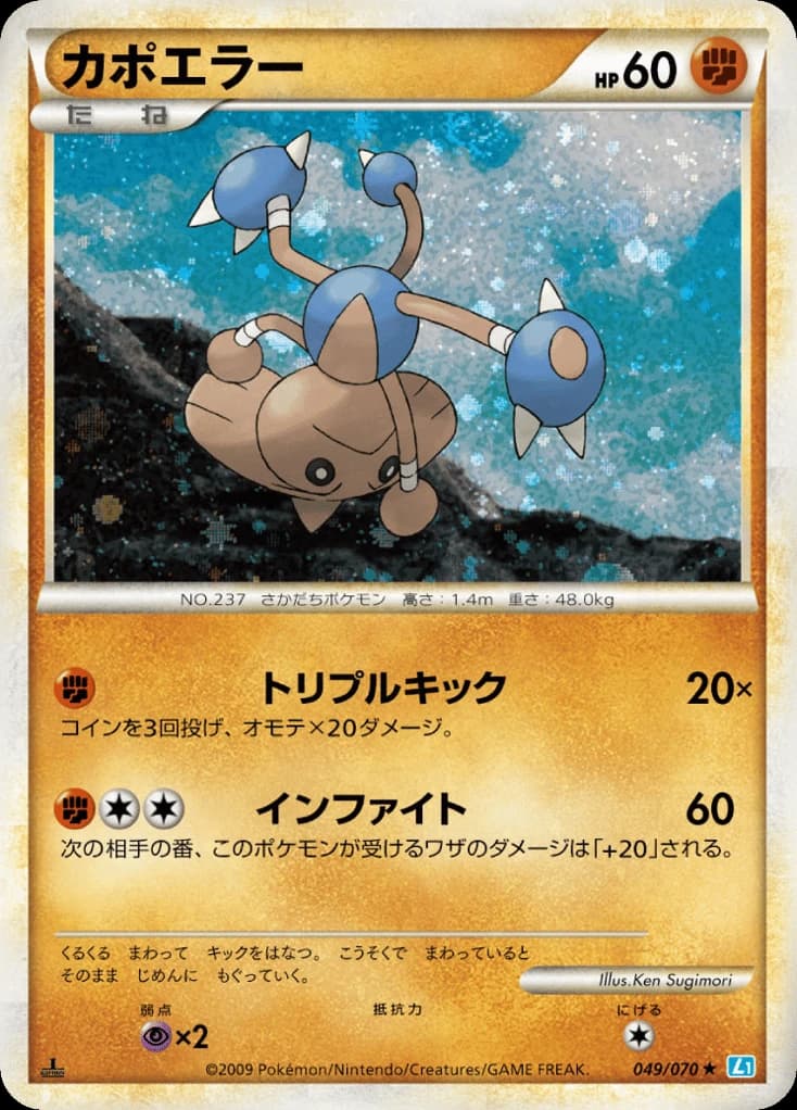 Hitmontop (49)