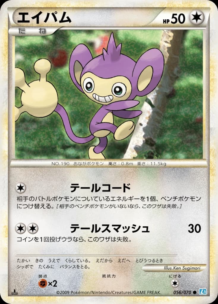 Aipom (56)