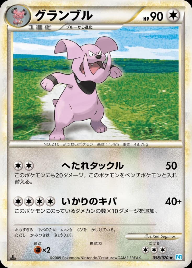 Granbull (58)