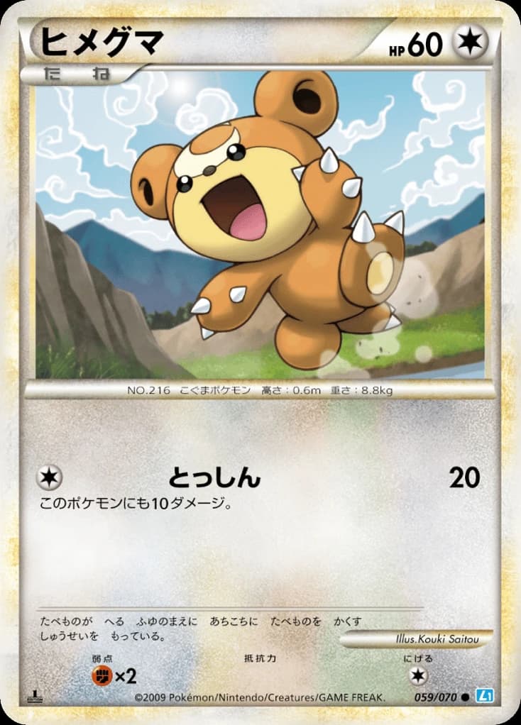 Teddiursa (59)