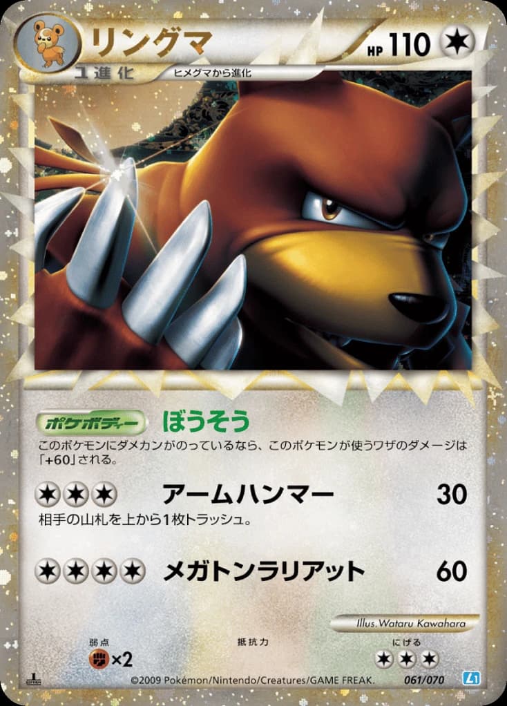 Ursaring (61)