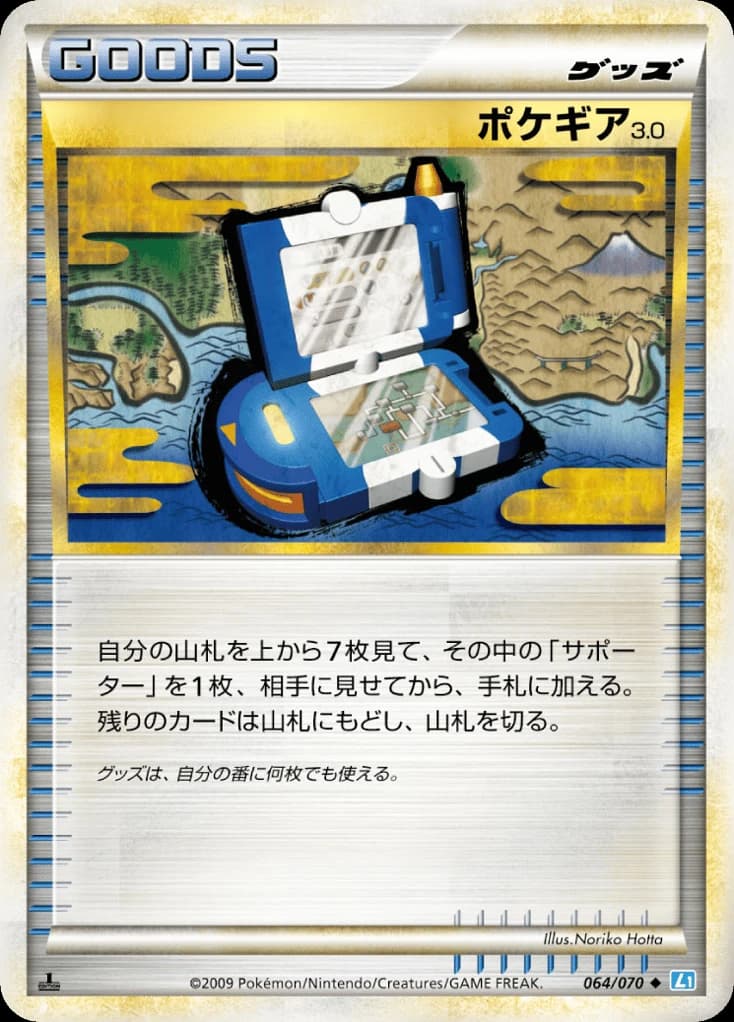 Pokégear 3.0 (64)