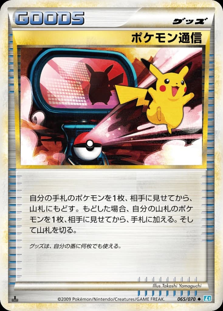 Pokémon Communication (65)