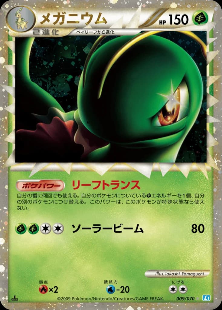 Meganium (9)