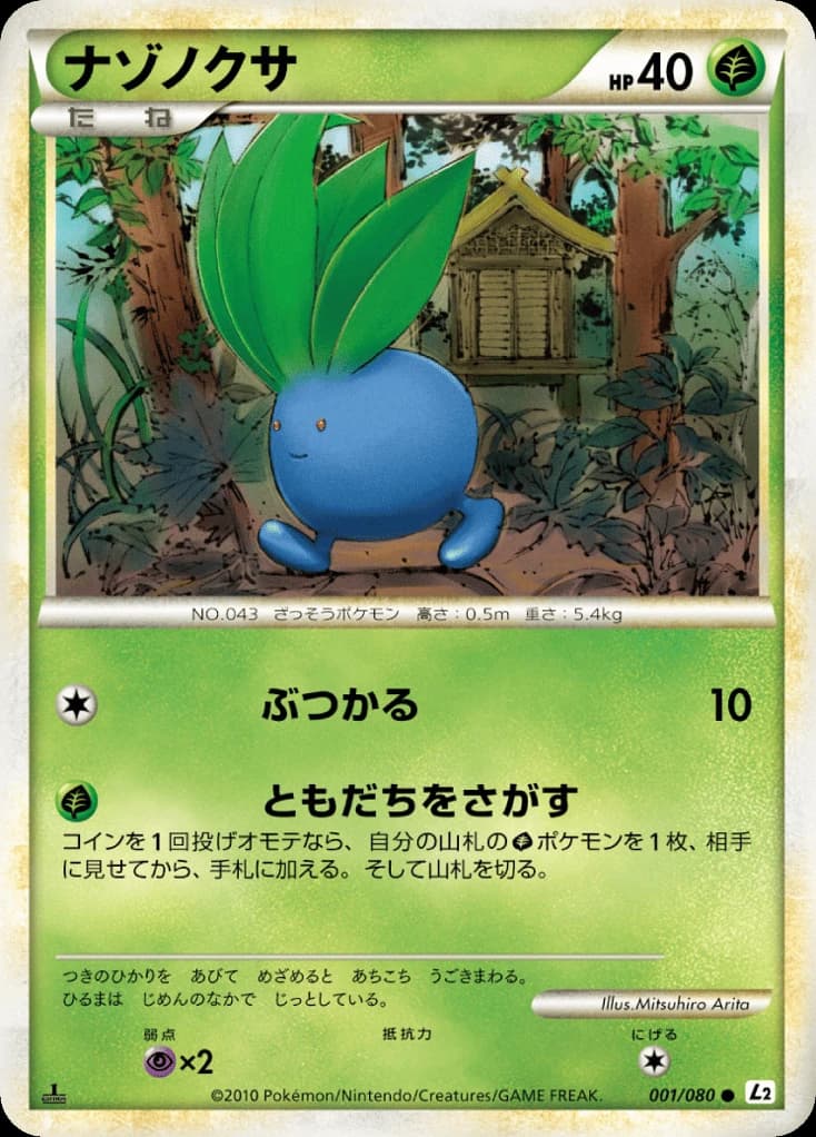 Oddish (1)