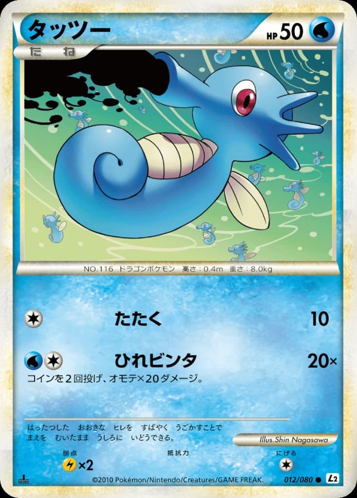 Horsea (12)