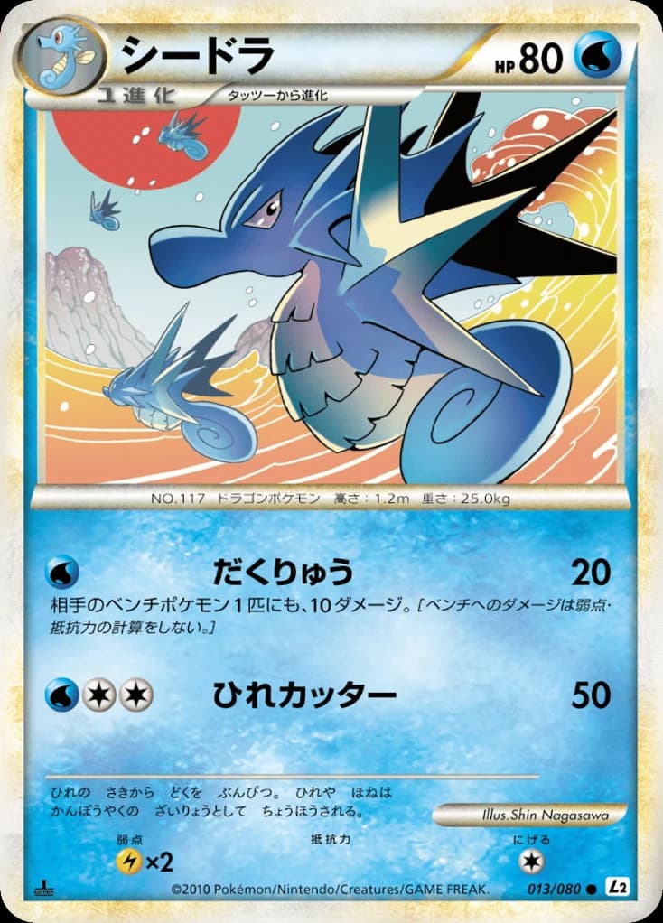 Seadra (13)