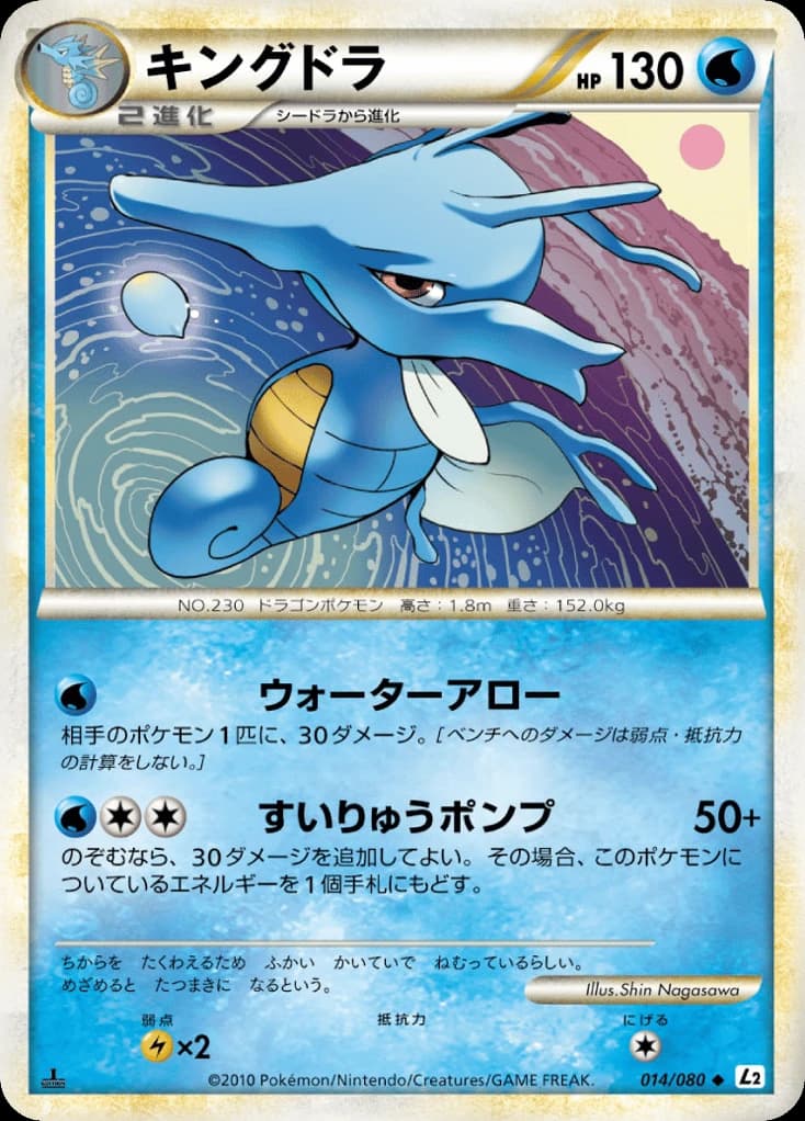 Kingdra (14)