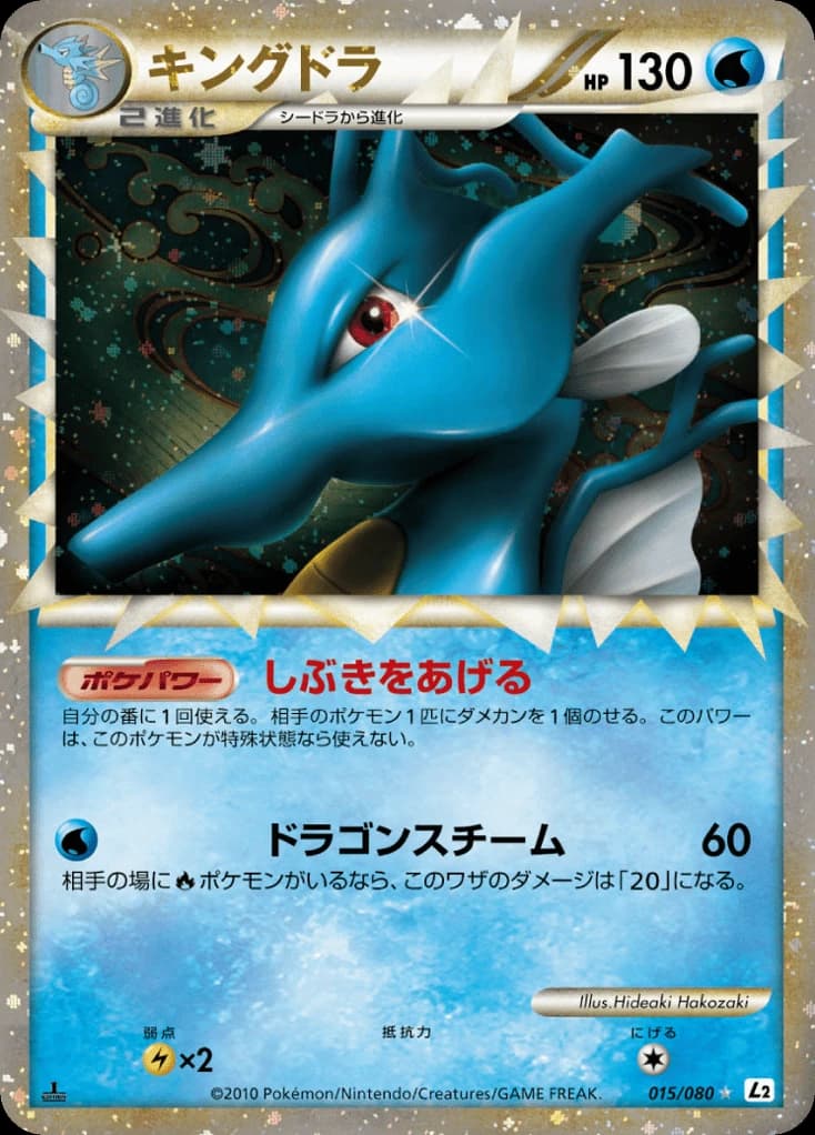 Kingdra (15)