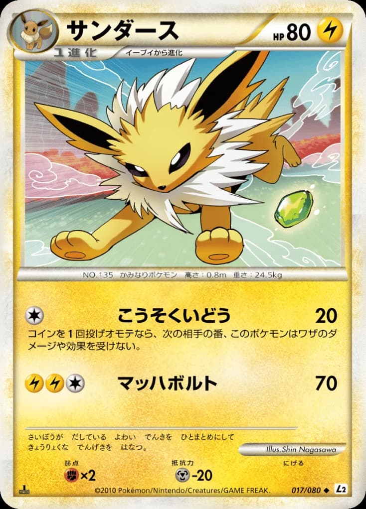 Jolteon (17)