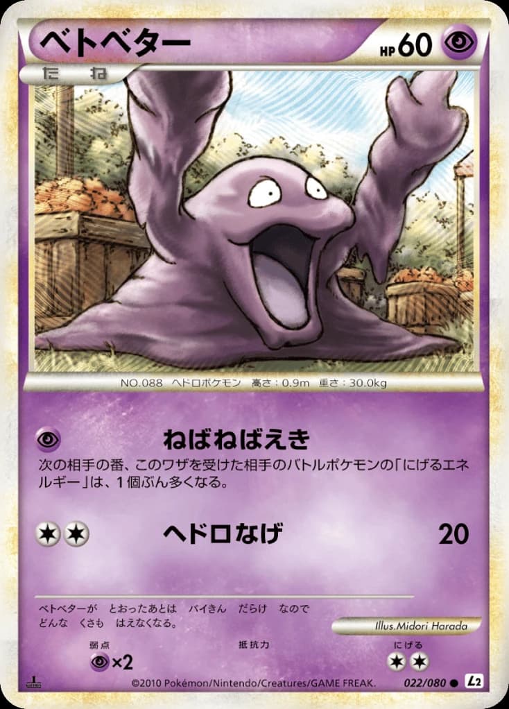Grimer (22)