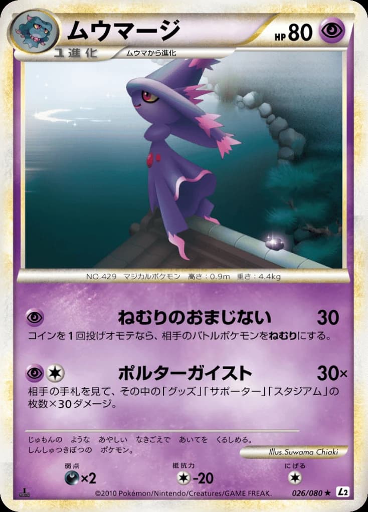 Mismagius (26)