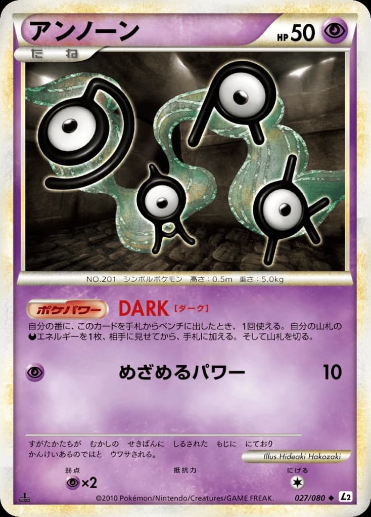 Unown (27)