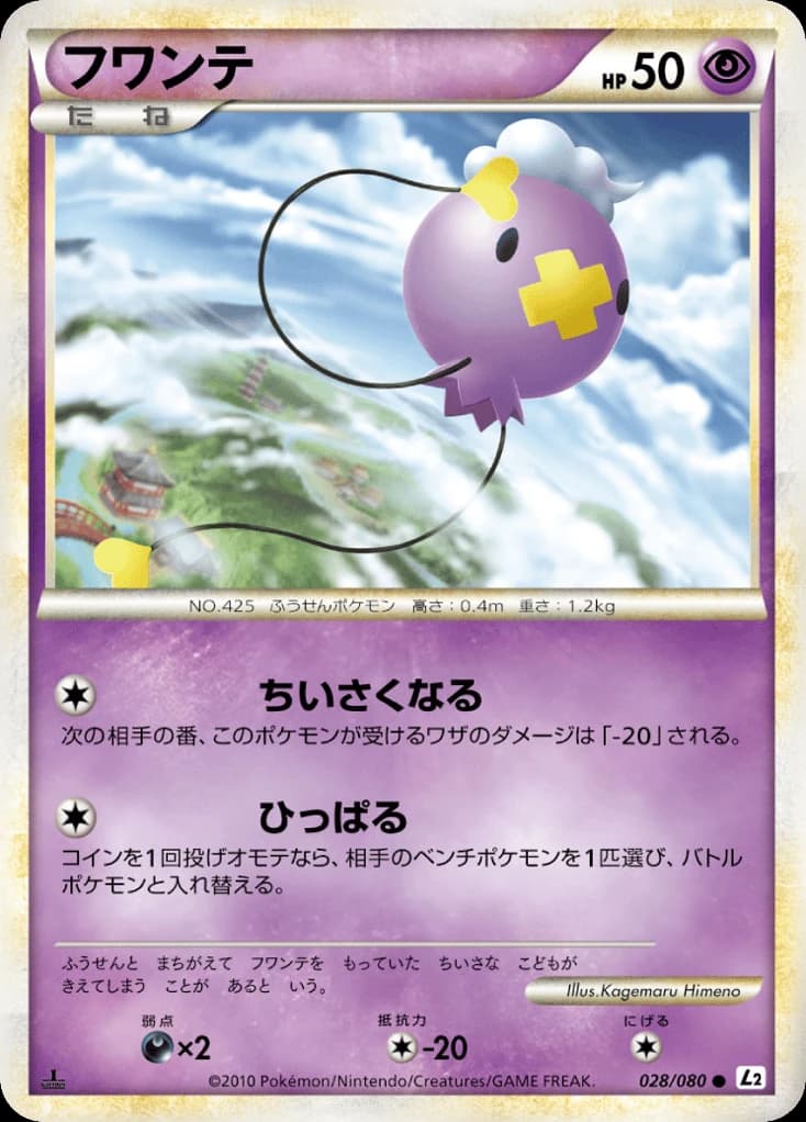 Drifloon (28)