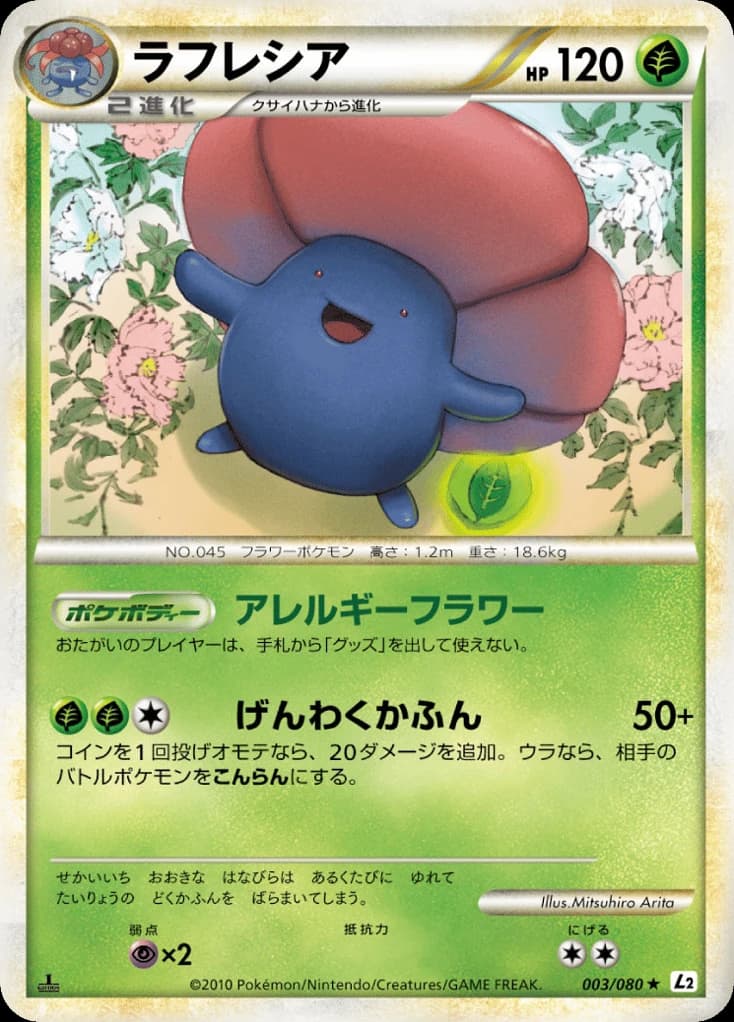 Vileplume (3)