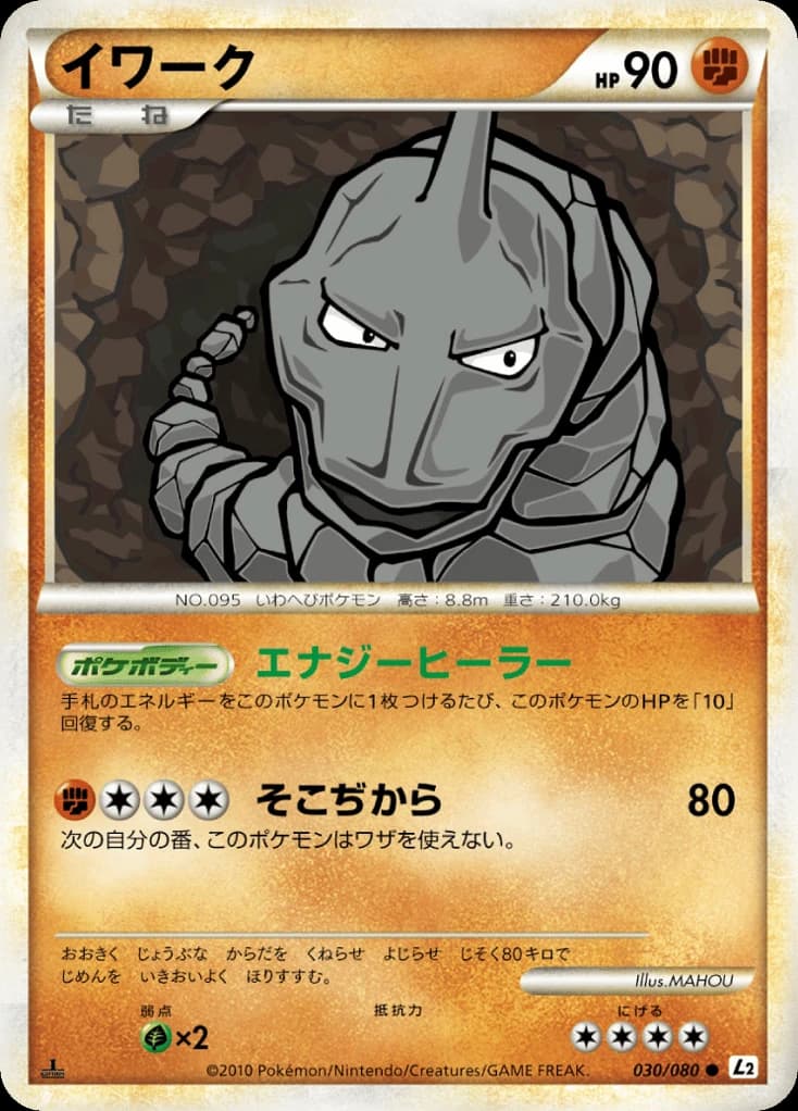 Onix (30)