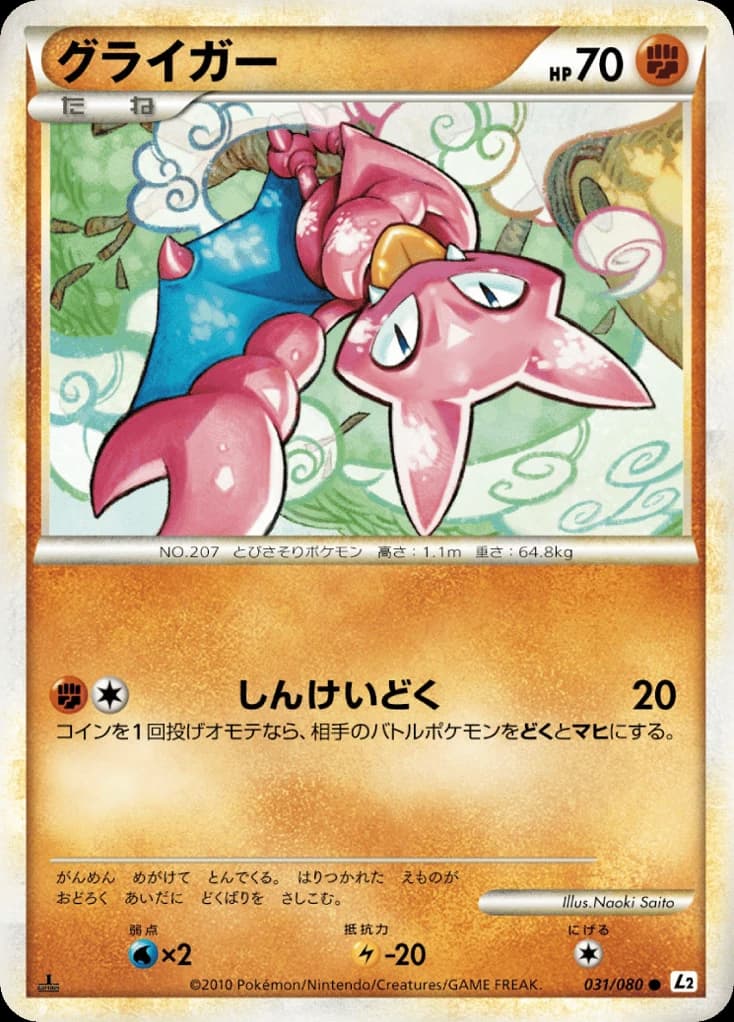 Gligar (31)