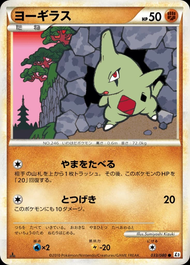 Larvitar (33)