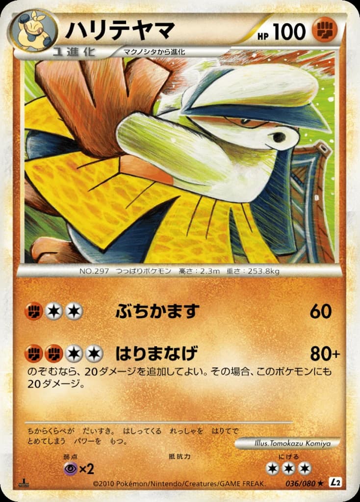 Hariyama (36)