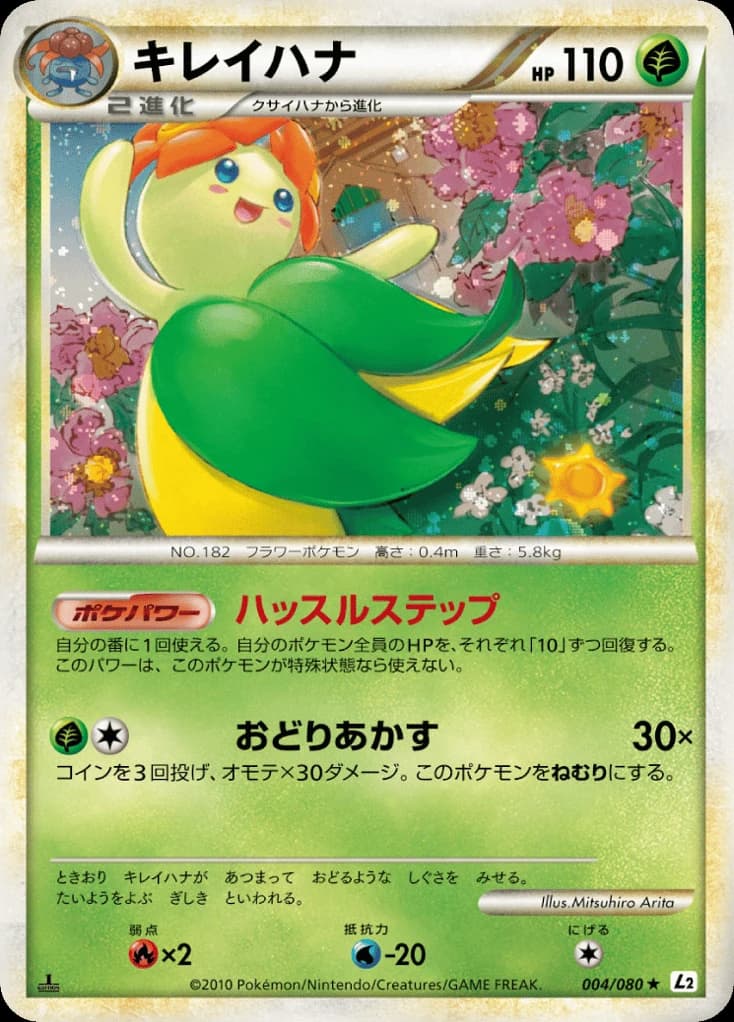 Bellossom (4)