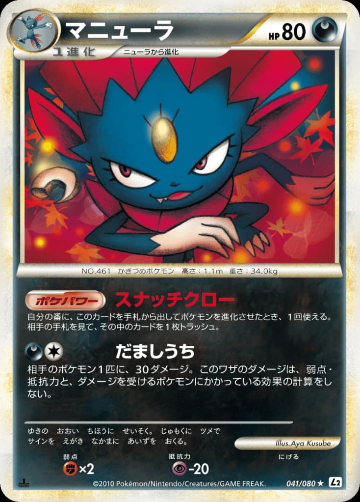 Weavile (41)
