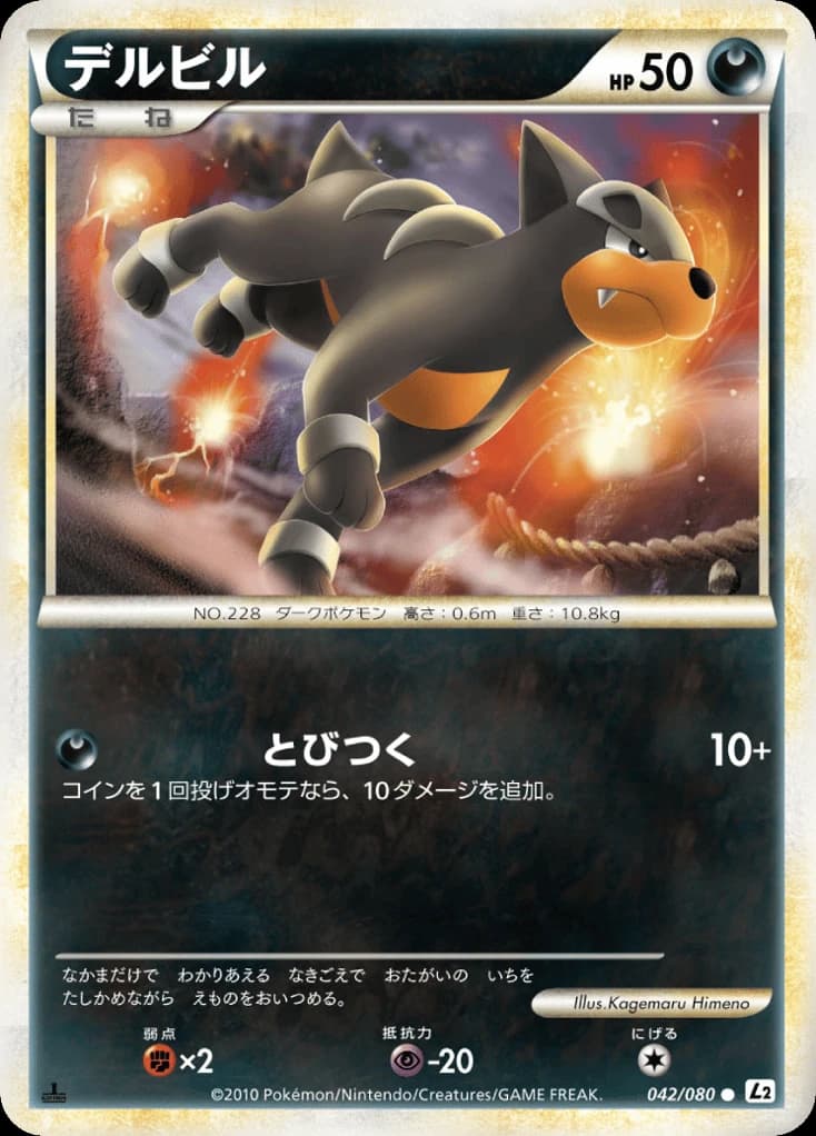 Houndour (42)