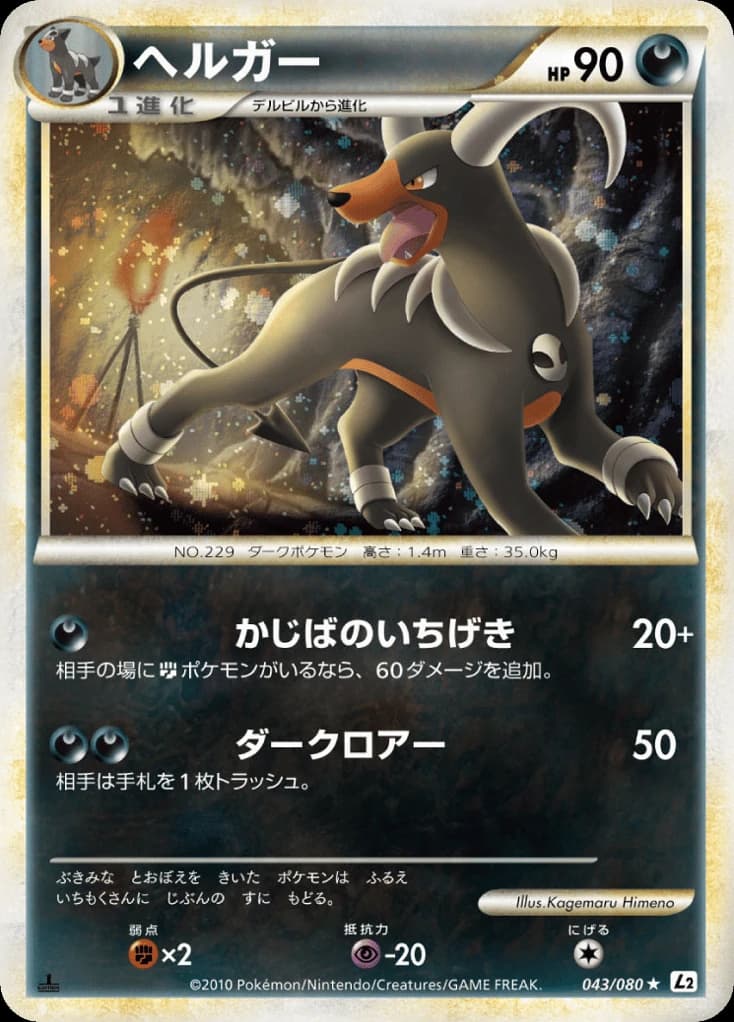 Houndoom (43)