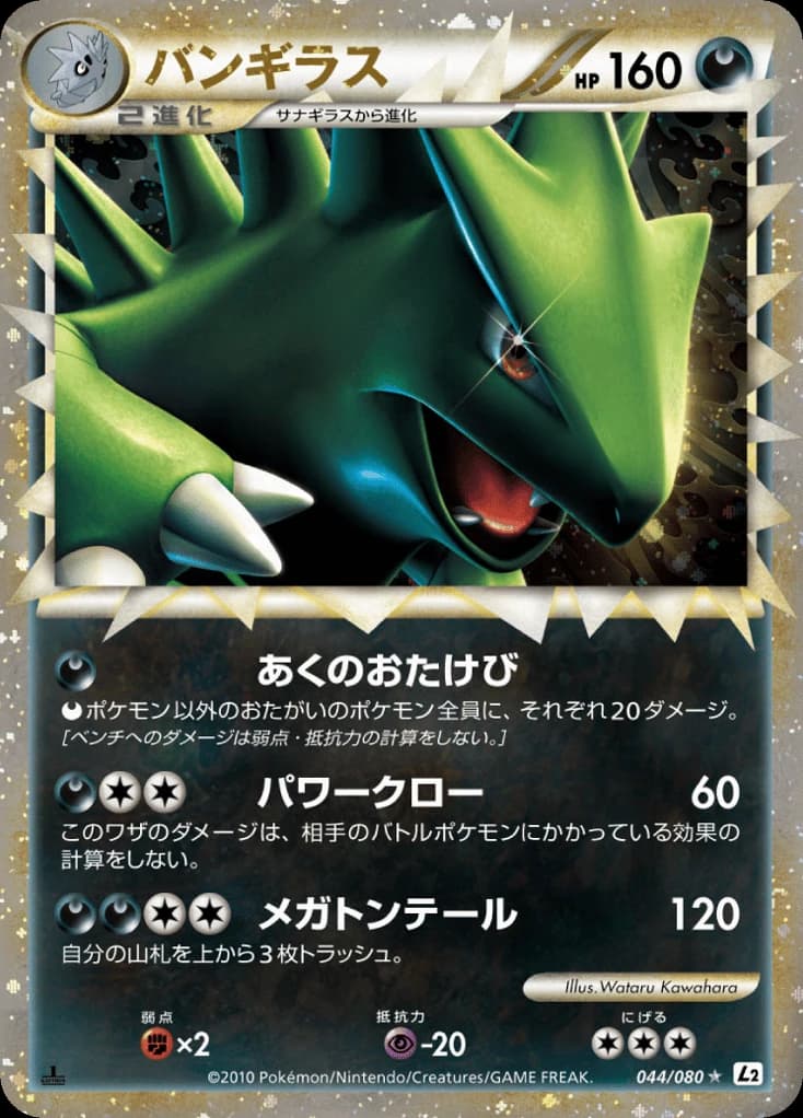 Tyranitar (44)