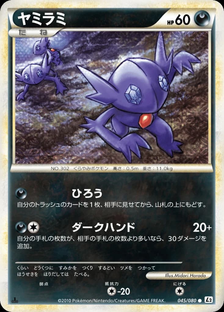 Sableye (45)
