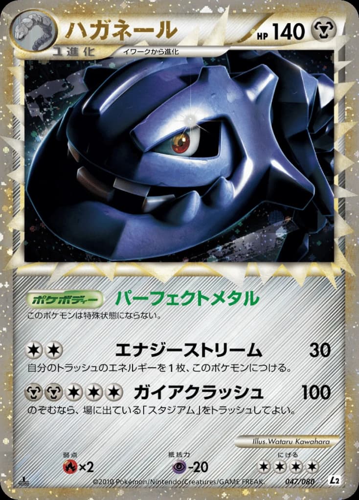 Steelix (47)