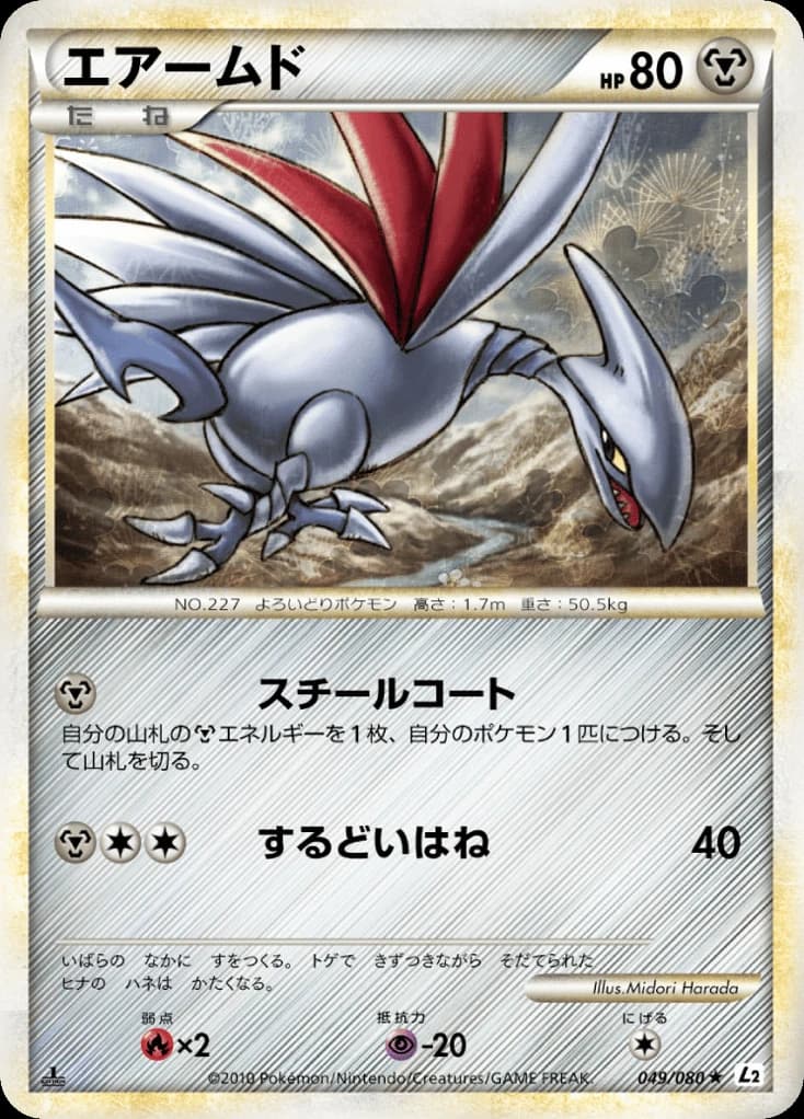 Skarmory (49)