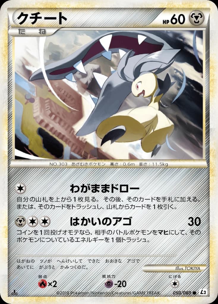Mawile (50)