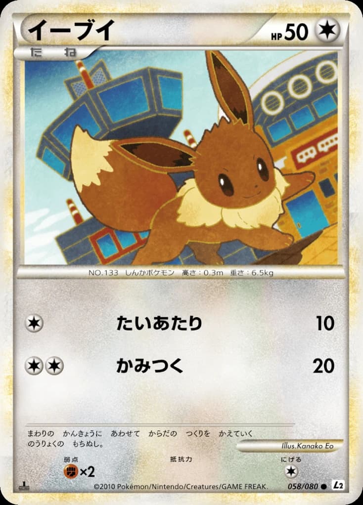 Eevee (58)