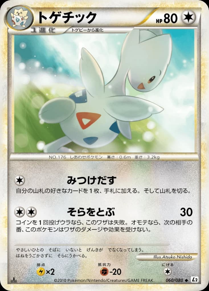 Togetic (60)