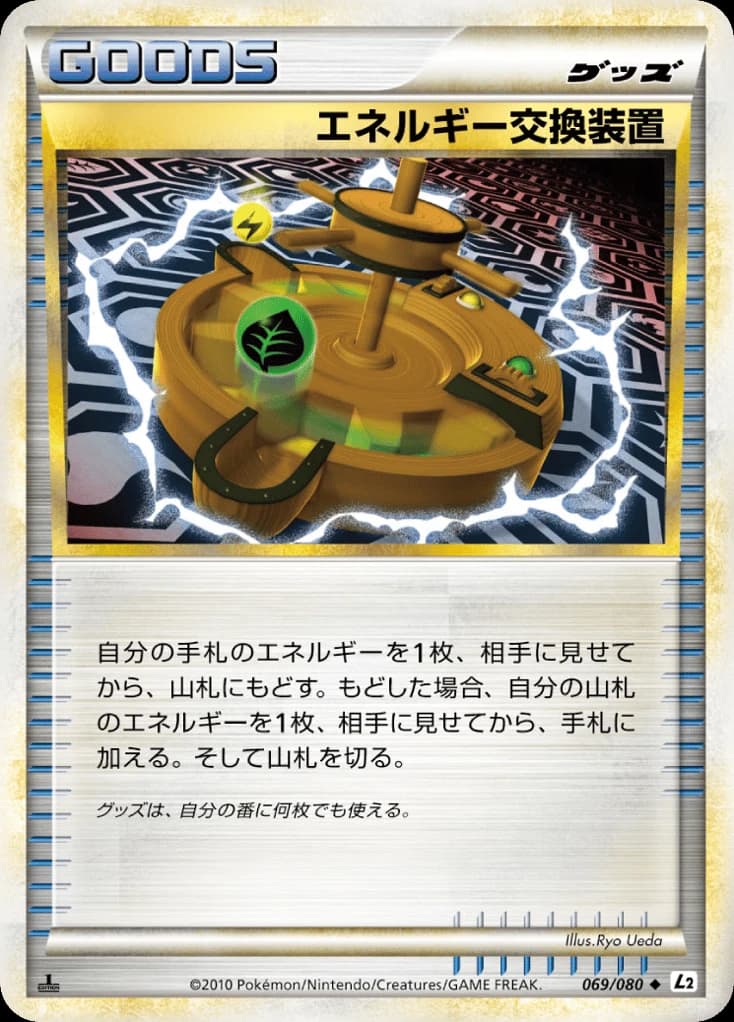 Energy Exchanger (69)