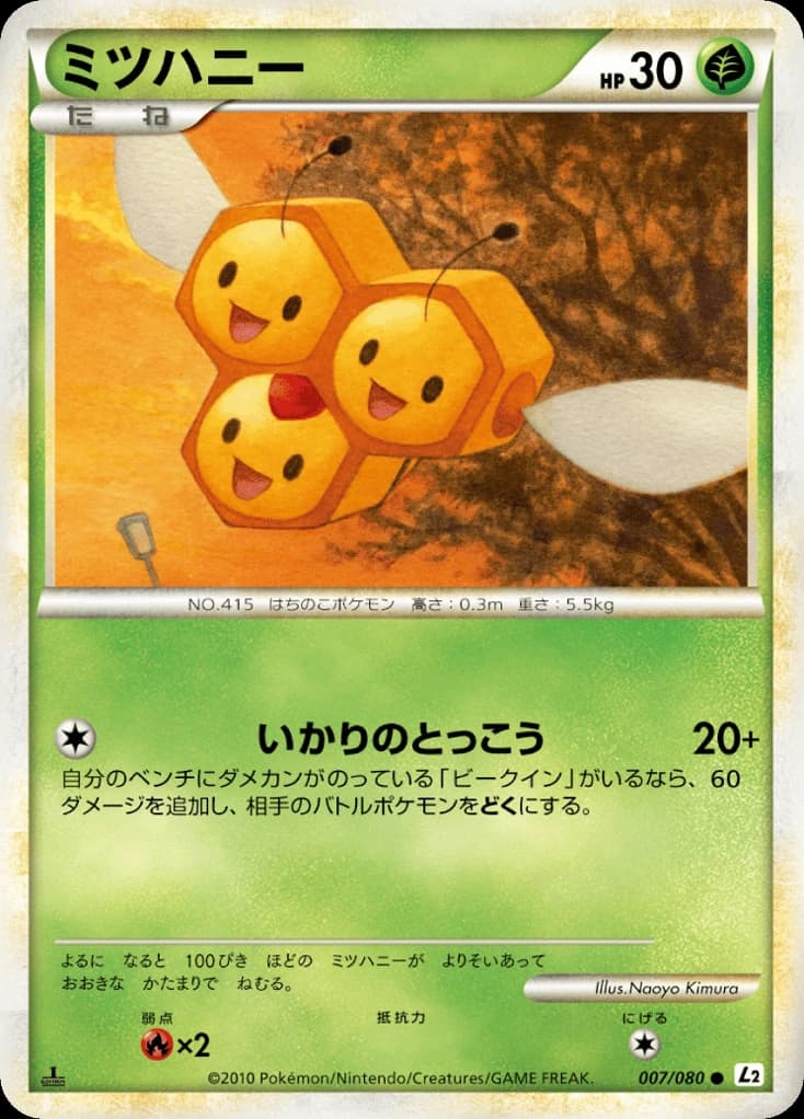 Combee (7)