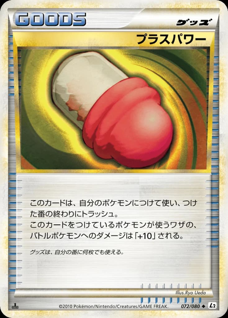 PlusPower (72)