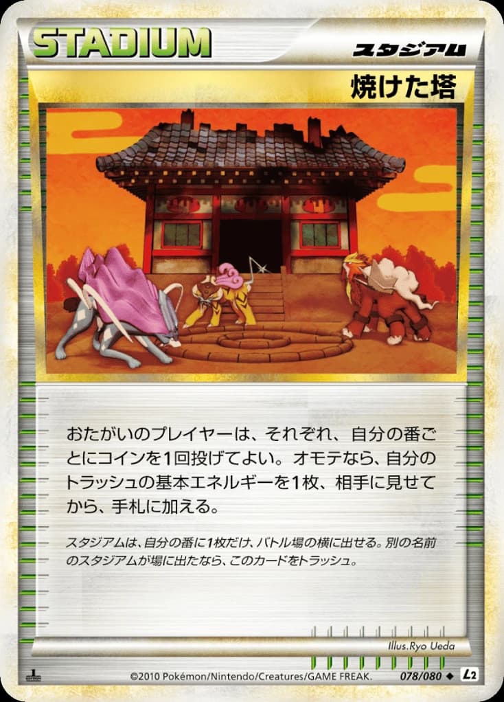 Burned Tower (78)