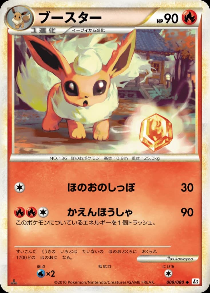 Flareon (9)