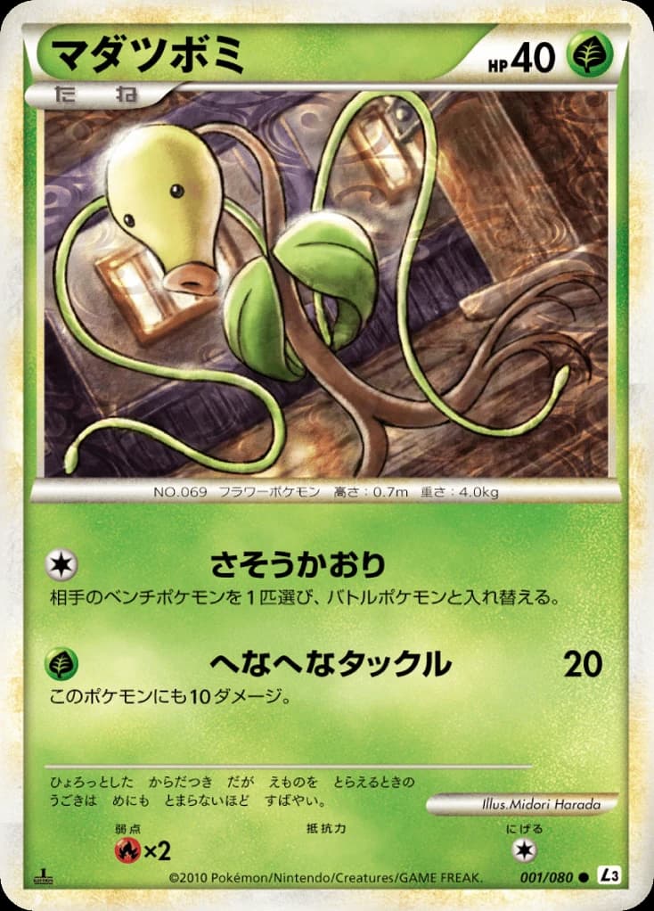 Bellsprout (1)