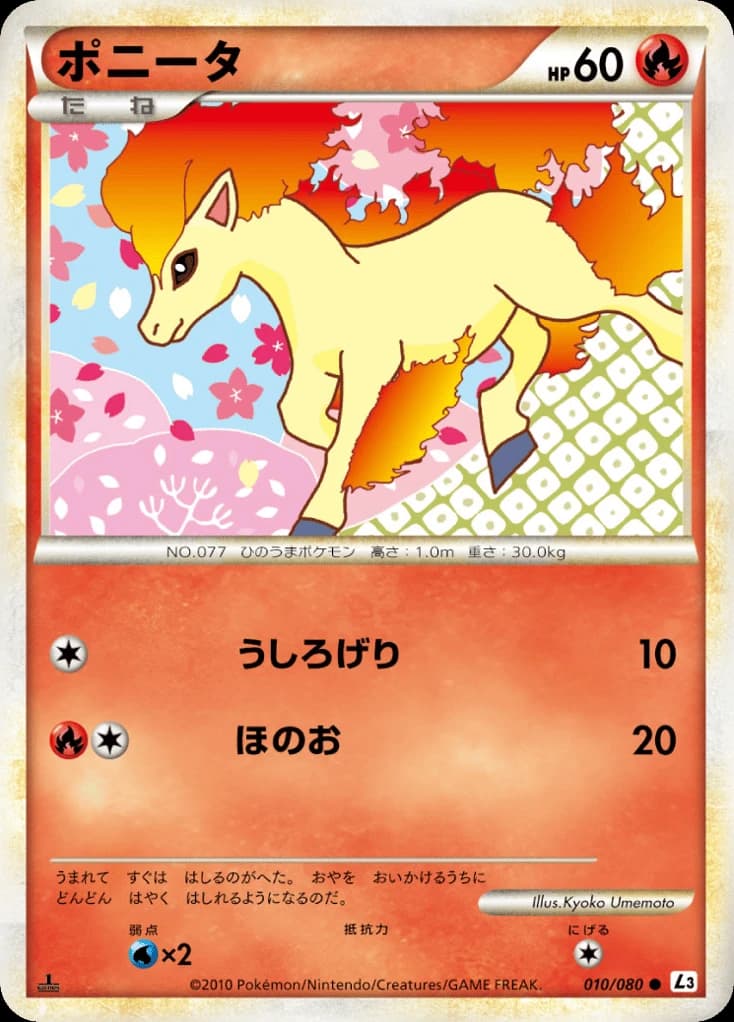 Ponyta (10)