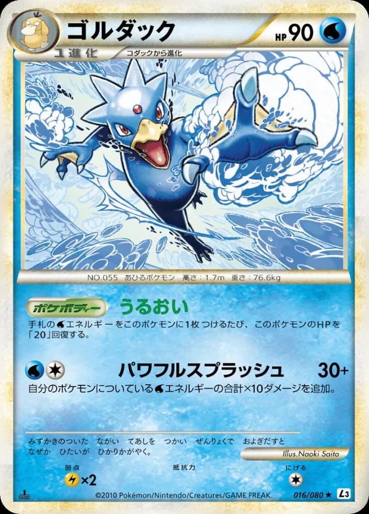 Golduck (16)