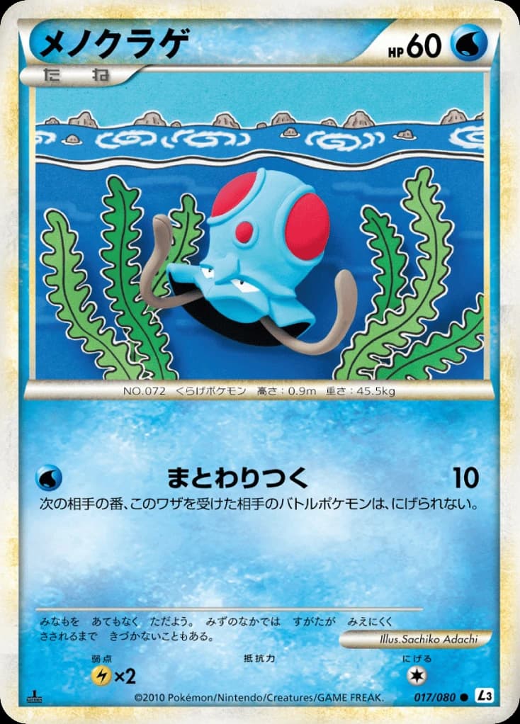 Tentacool (17)