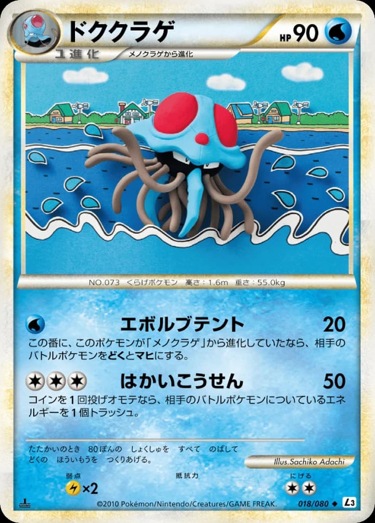 Tentacruel (18)