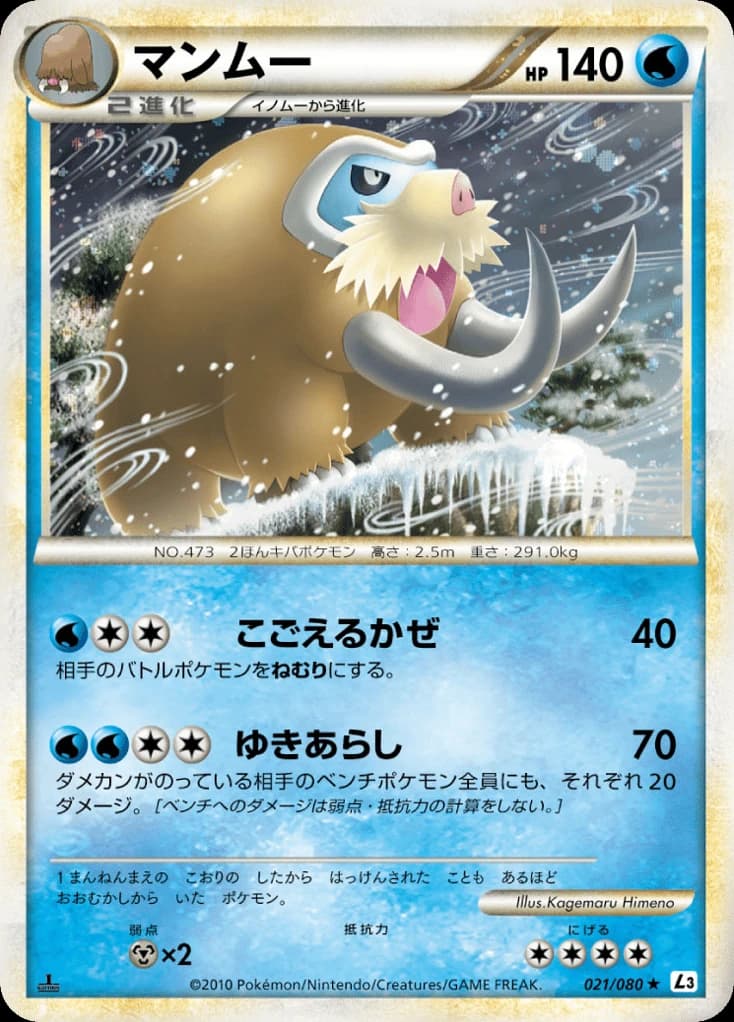 Mamoswine (21)