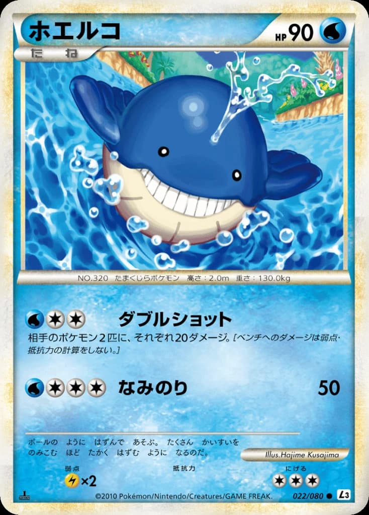 Wailmer (22)