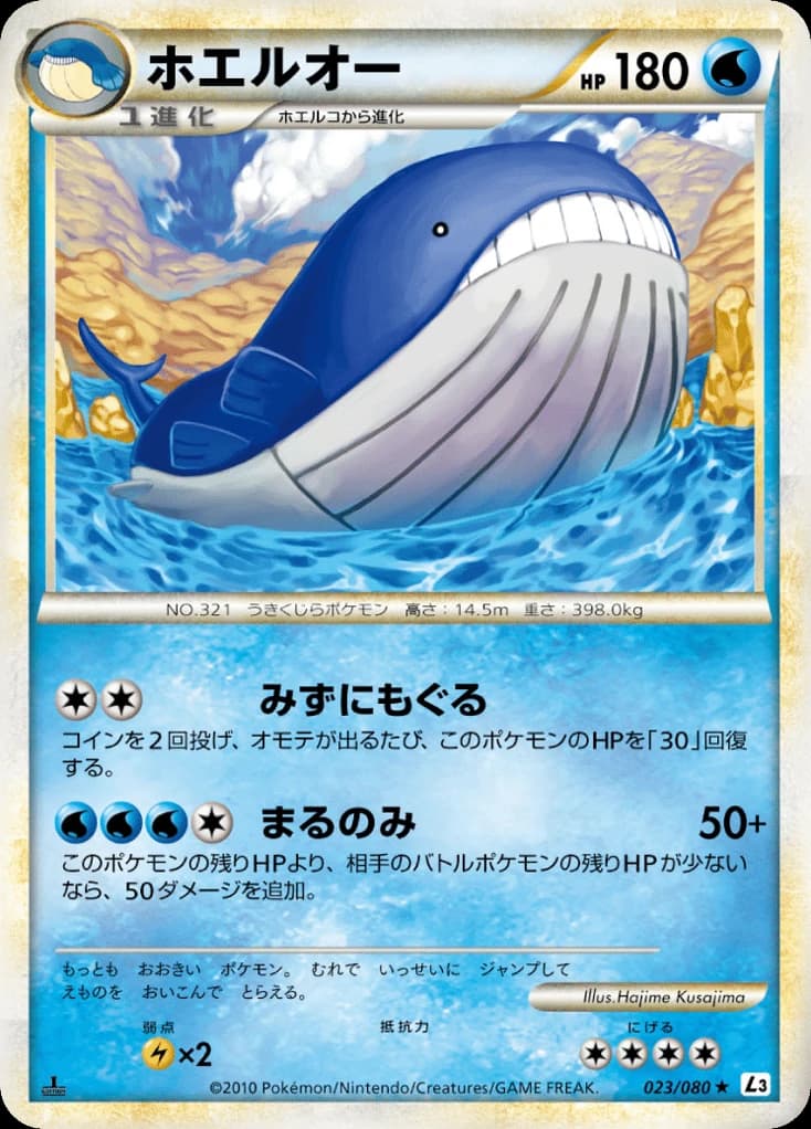Wailord (23)