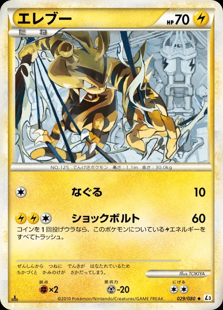 Electabuzz (29)