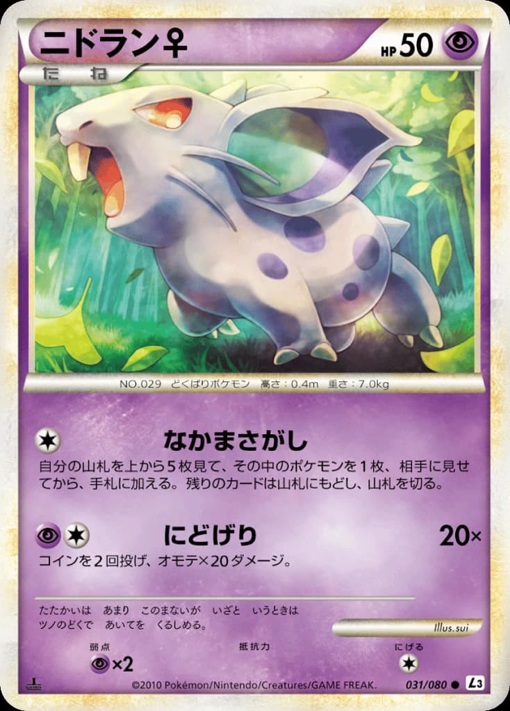 Nidoran ♀ (31)